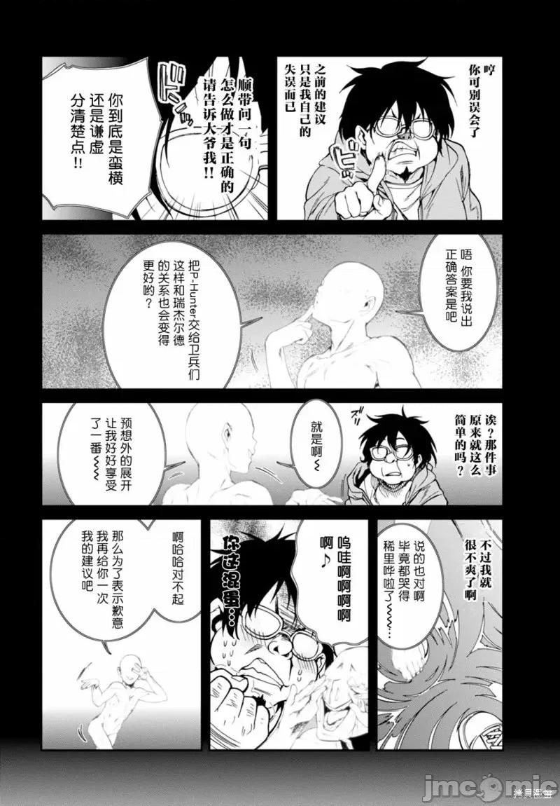 无职转生~在异世界认真地活下去 无职转生第28话.zip 第13页