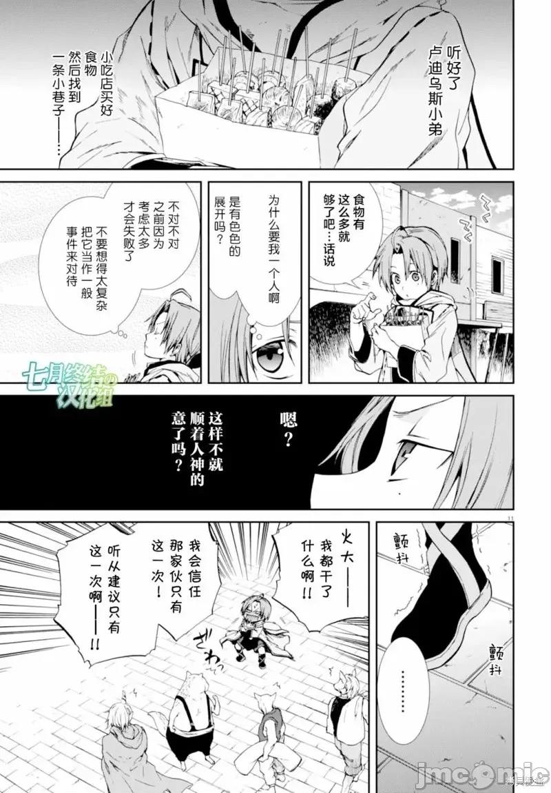无职转生~在异世界认真地活下去 无职转生第28话.zip 第14页