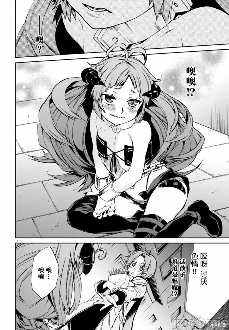 无职转生~在异世界认真地活下去 无职转生第28话.zip 第19页