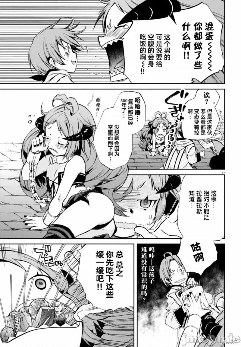 无职转生~在异世界认真地活下去 无职转生第28话.zip 第20页