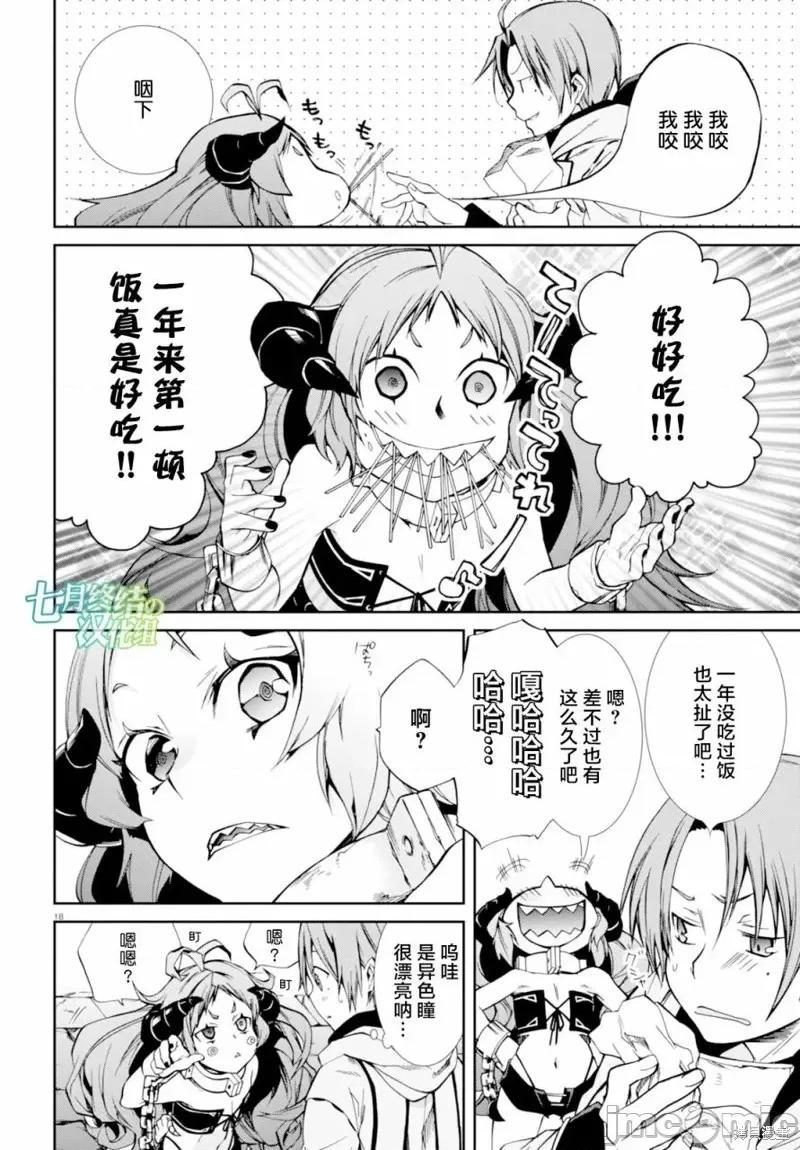 无职转生~在异世界认真地活下去 无职转生第28话.zip 第21页