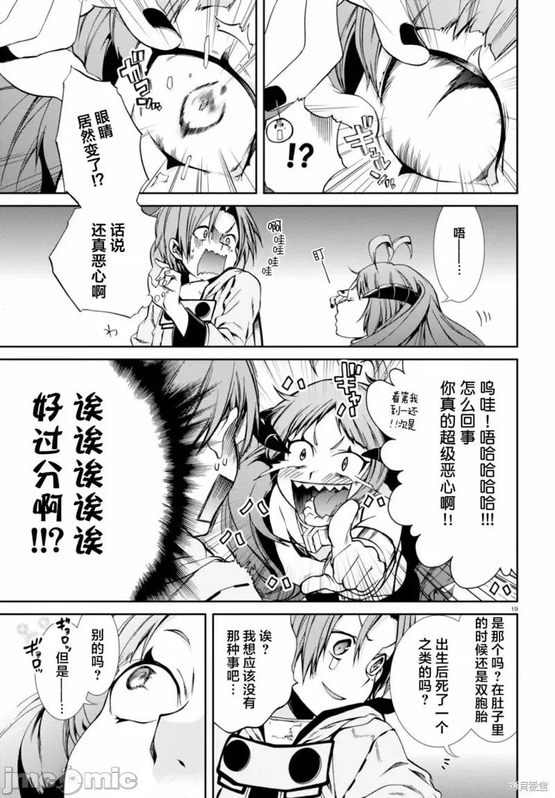 无职转生~在异世界认真地活下去 无职转生第28话.zip 第22页