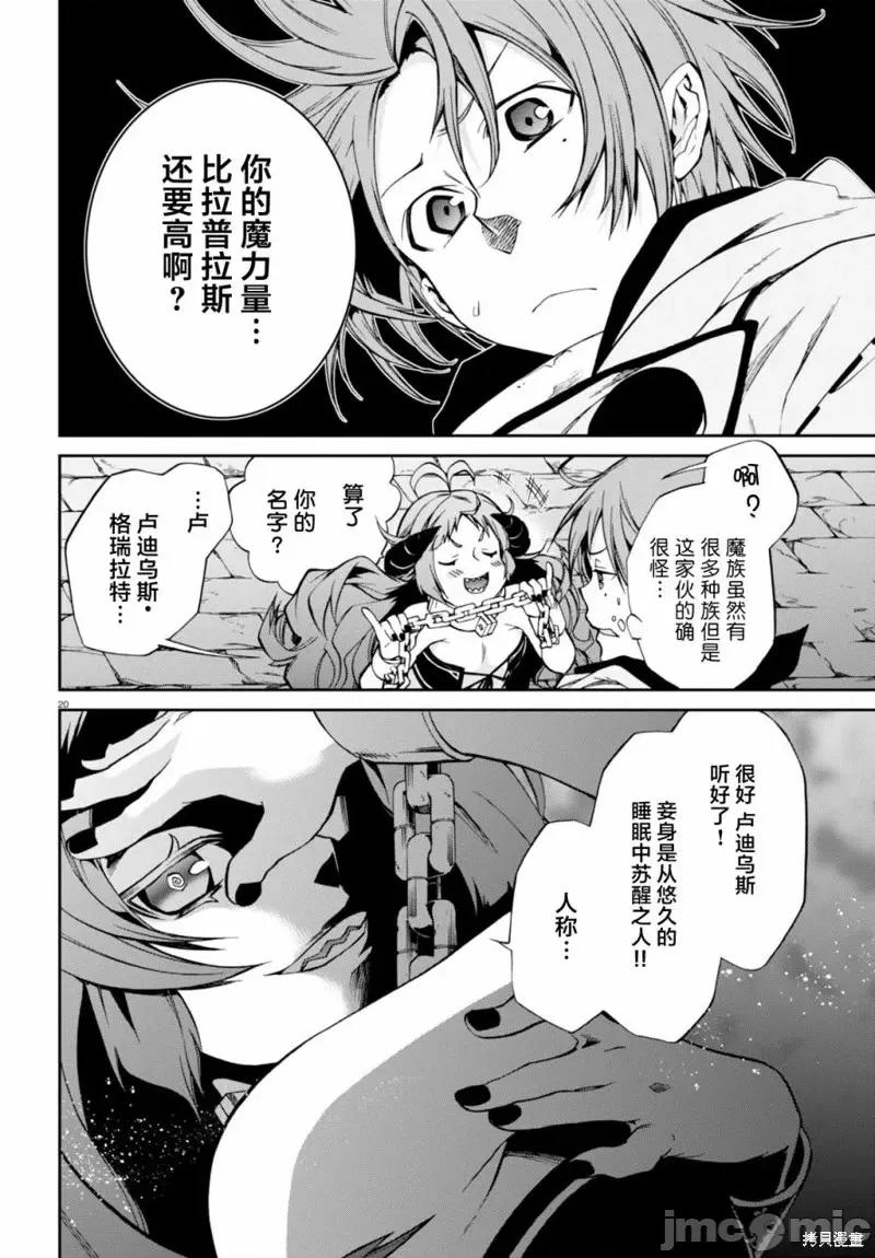 无职转生~在异世界认真地活下去 无职转生第28话.zip 第23页