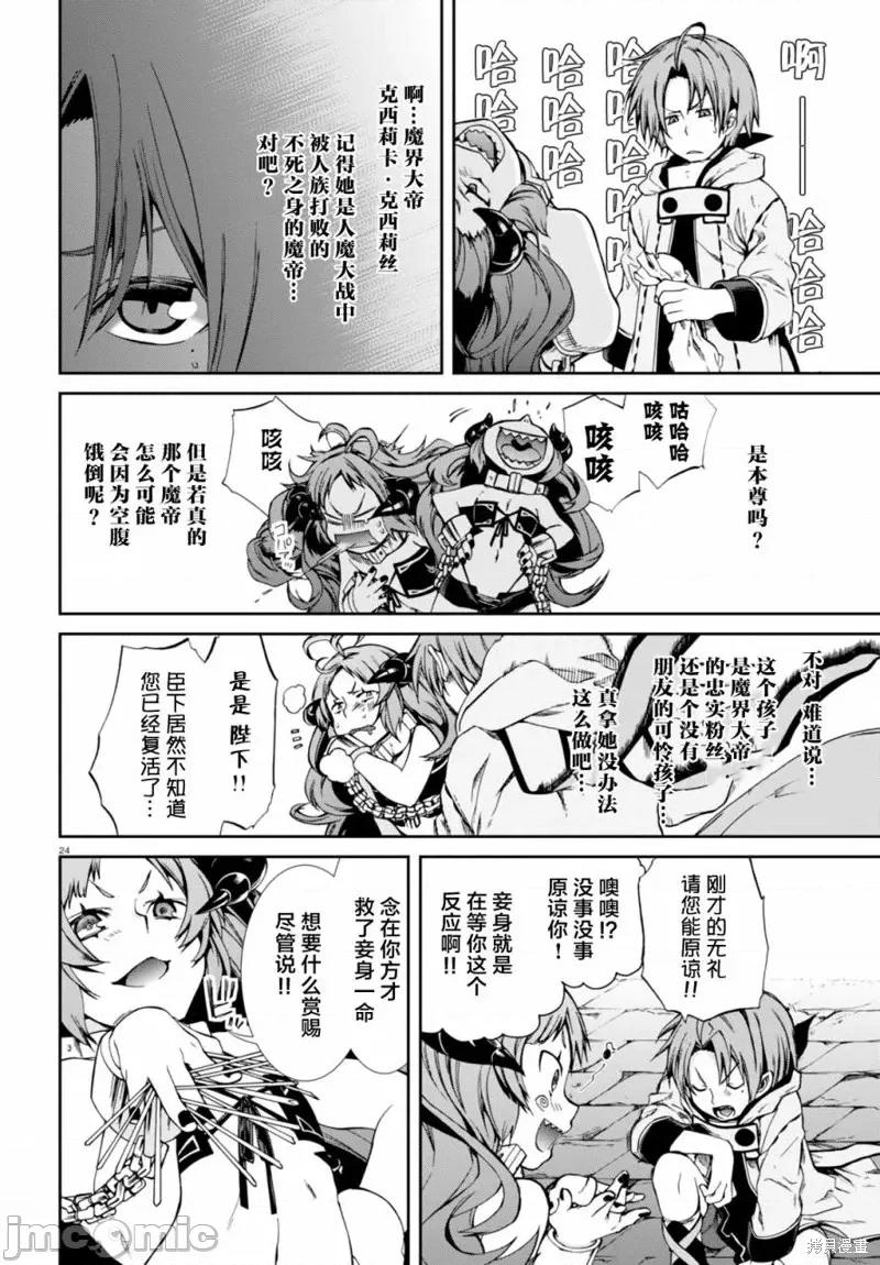 无职转生~在异世界认真地活下去 无职转生第28话.zip 第26页