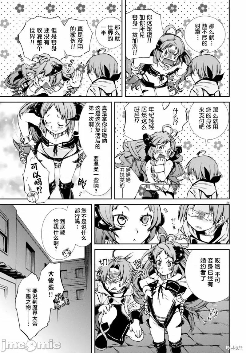 无职转生~在异世界认真地活下去 无职转生第28话.zip 第27页