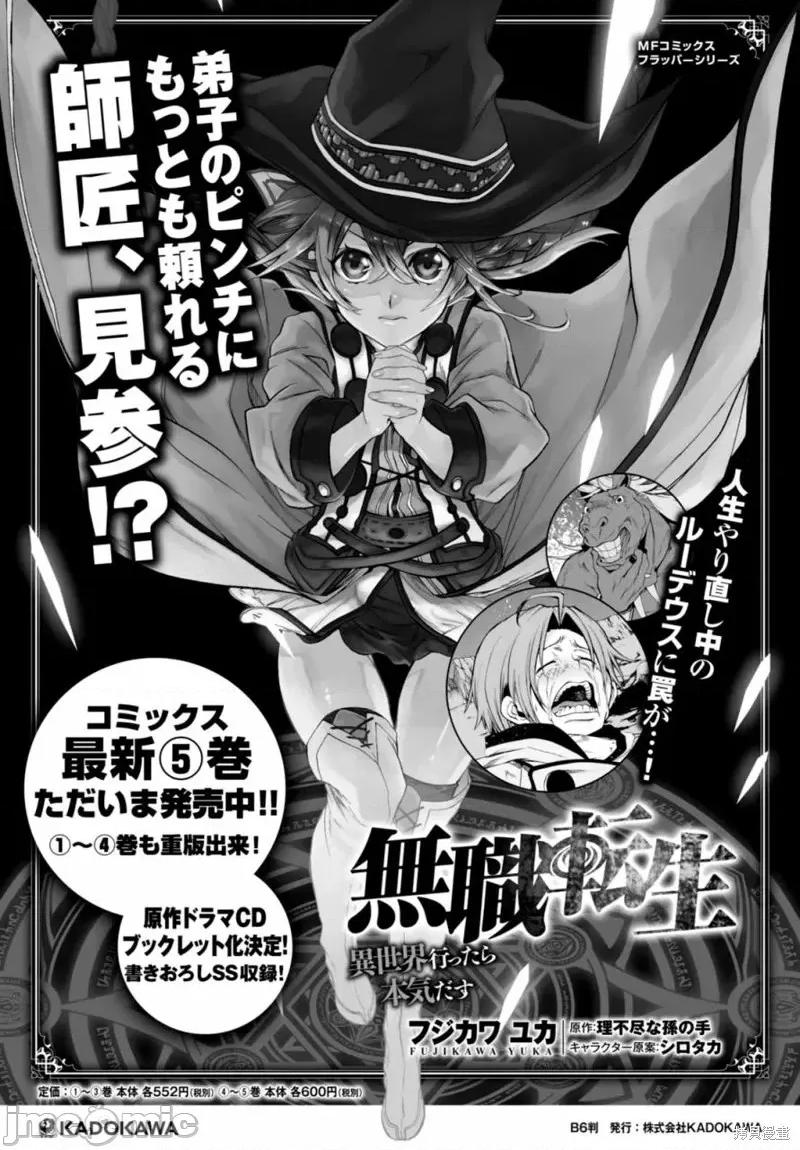 无职转生~在异世界认真地活下去 无职转生第28话.zip 第29页