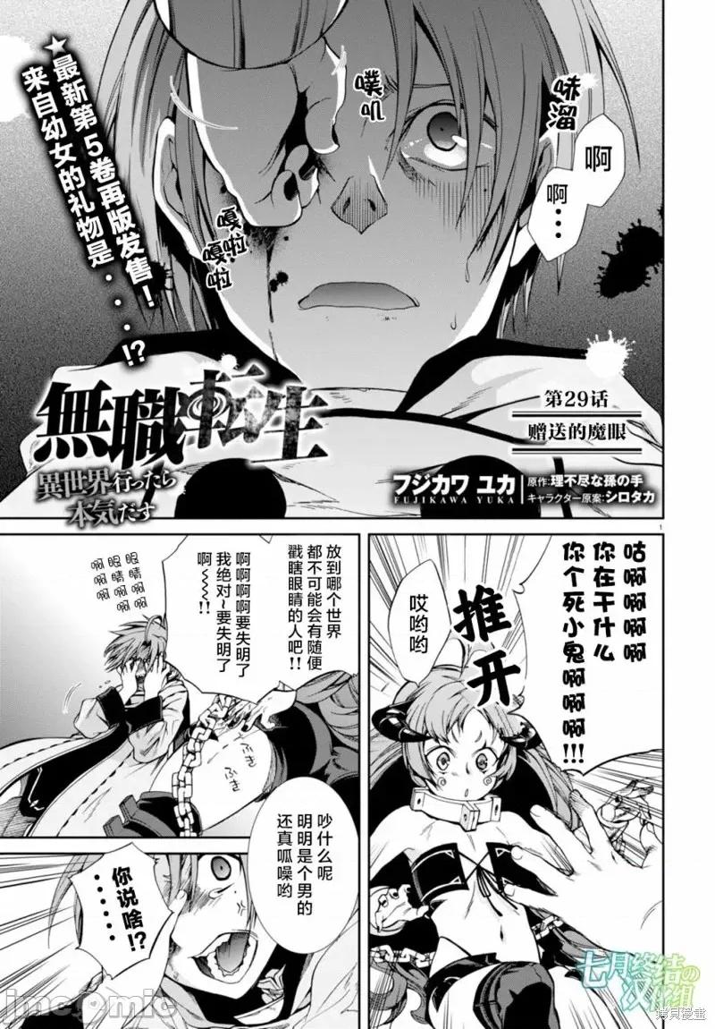 无职转生~在异世界认真地活下去 无职转生第29话.zip 第1页