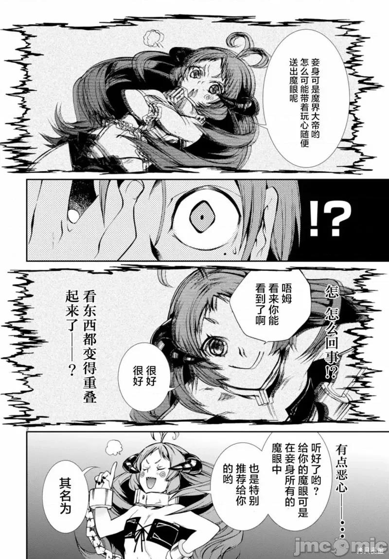 无职转生~在异世界认真地活下去 无职转生第29话.zip 第2页