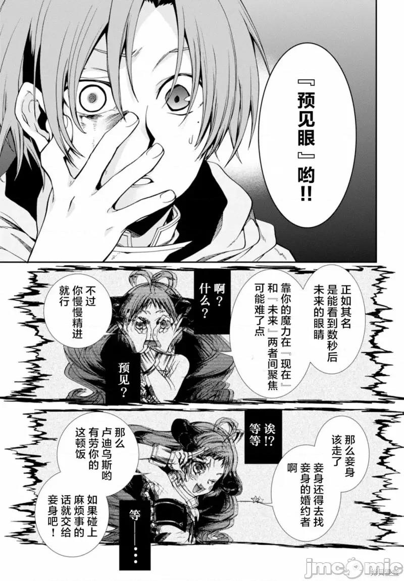 无职转生~在异世界认真地活下去 无职转生第29话.zip 第3页