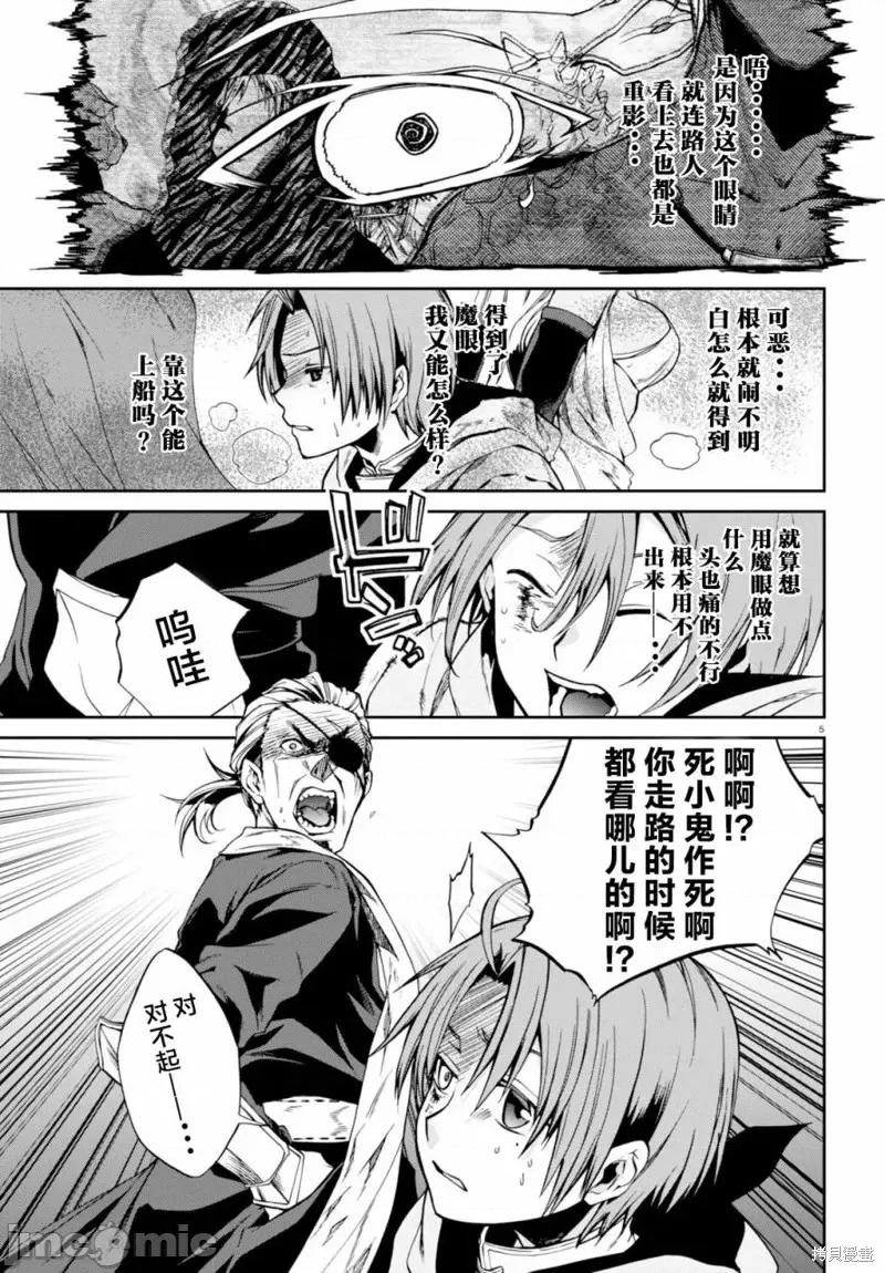 无职转生~在异世界认真地活下去 无职转生第29话.zip 第5页
