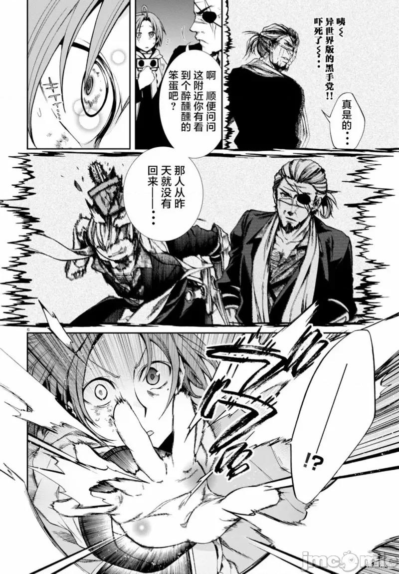 无职转生~在异世界认真地活下去 无职转生第29话.zip 第6页