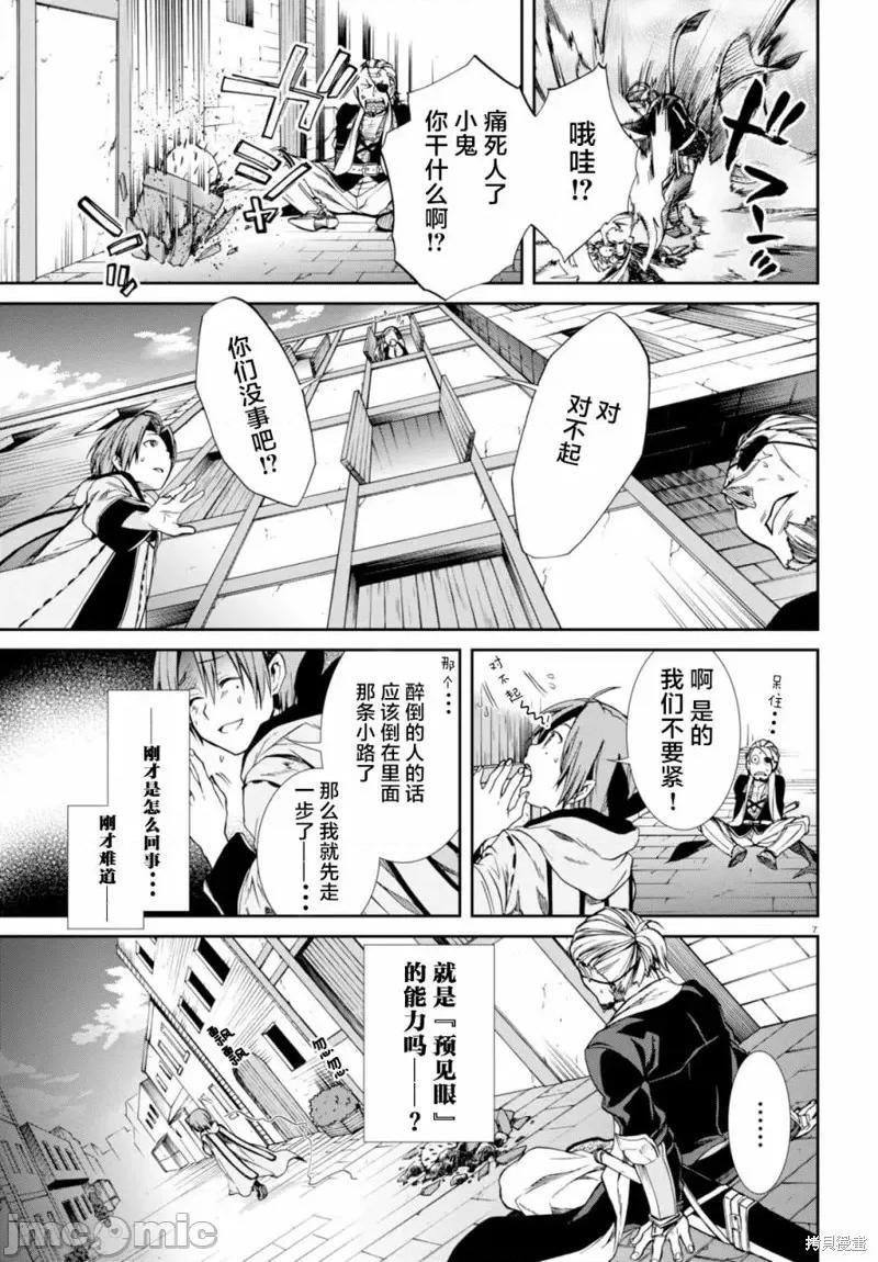 无职转生~在异世界认真地活下去 无职转生第29话.zip 第7页