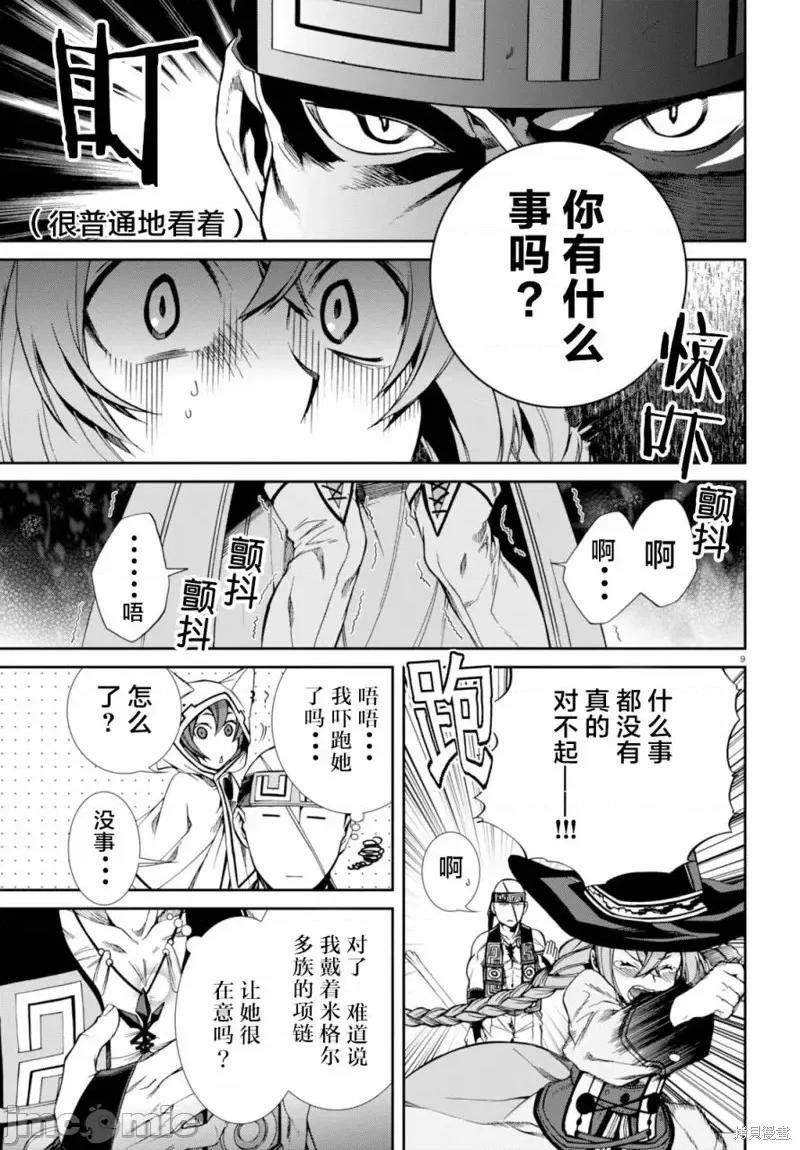 无职转生~在异世界认真地活下去 无职转生第29话.zip 第9页