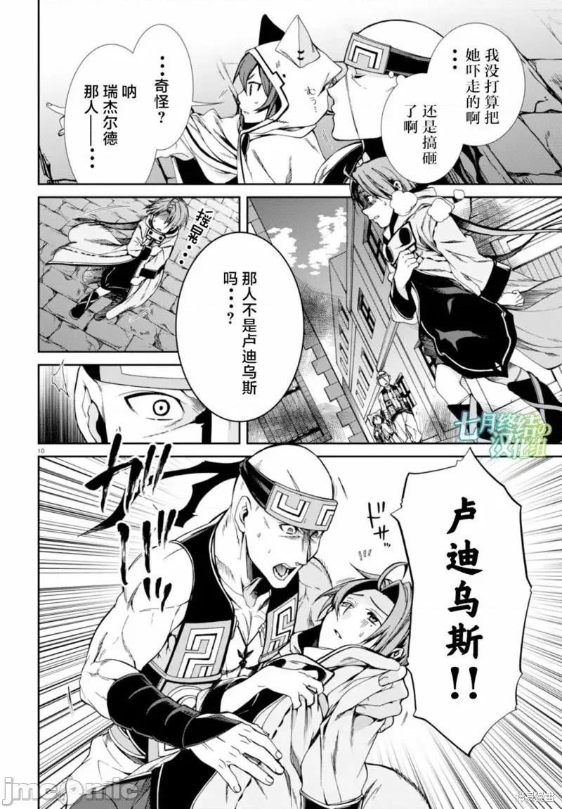 无职转生~在异世界认真地活下去 无职转生第29话.zip 第10页