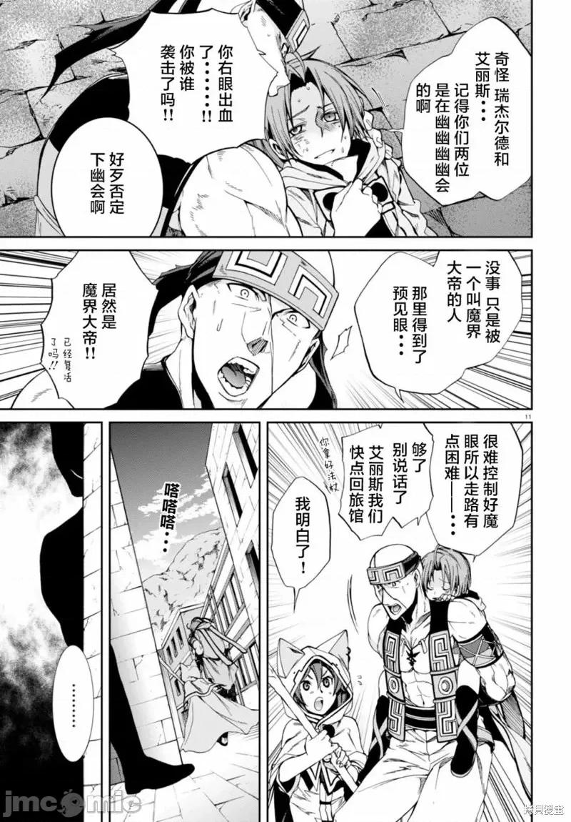 无职转生~在异世界认真地活下去 无职转生第29话.zip 第11页
