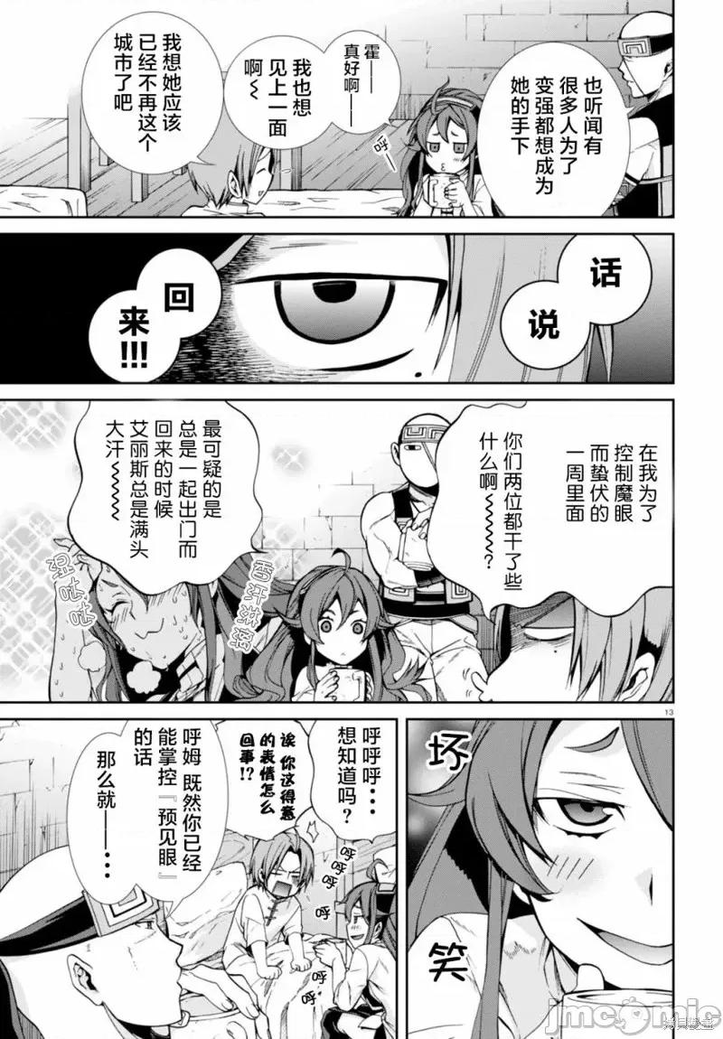 无职转生~在异世界认真地活下去 无职转生第29话.zip 第13页