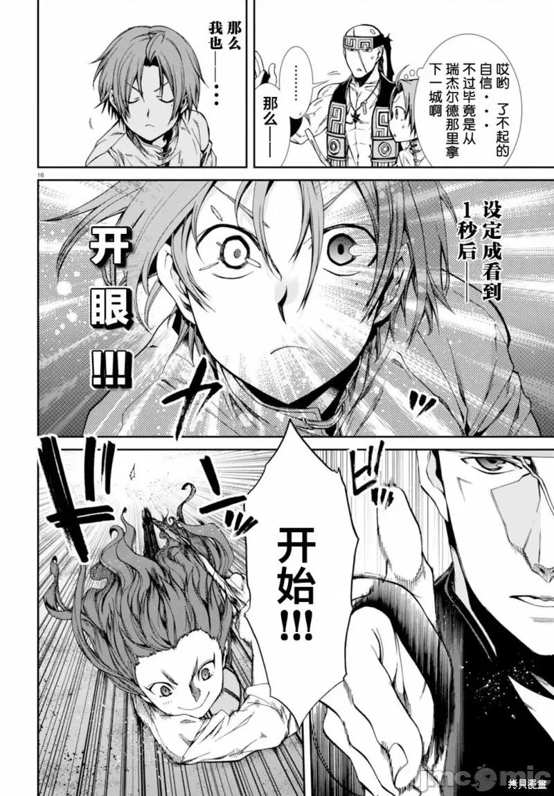 无职转生~在异世界认真地活下去 无职转生第29话.zip 第16页