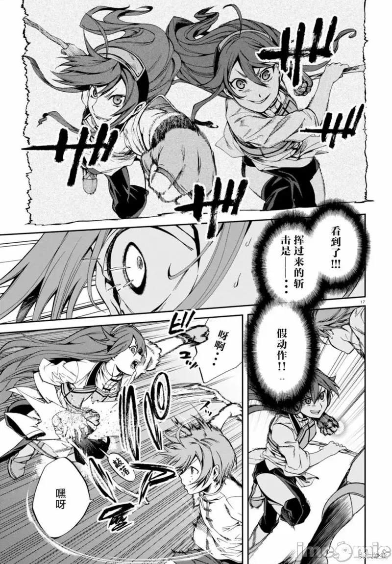 无职转生~在异世界认真地活下去 无职转生第29话.zip 第17页