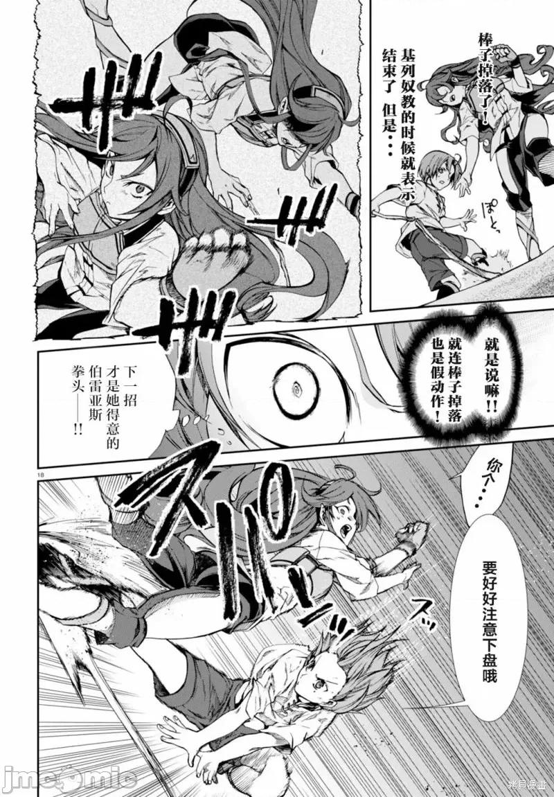 无职转生~在异世界认真地活下去 无职转生第29话.zip 第18页