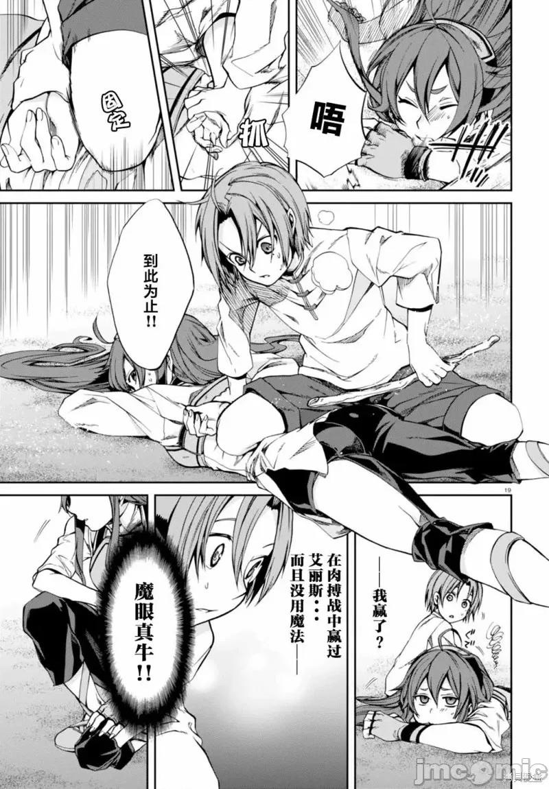 无职转生~在异世界认真地活下去 无职转生第29话.zip 第19页