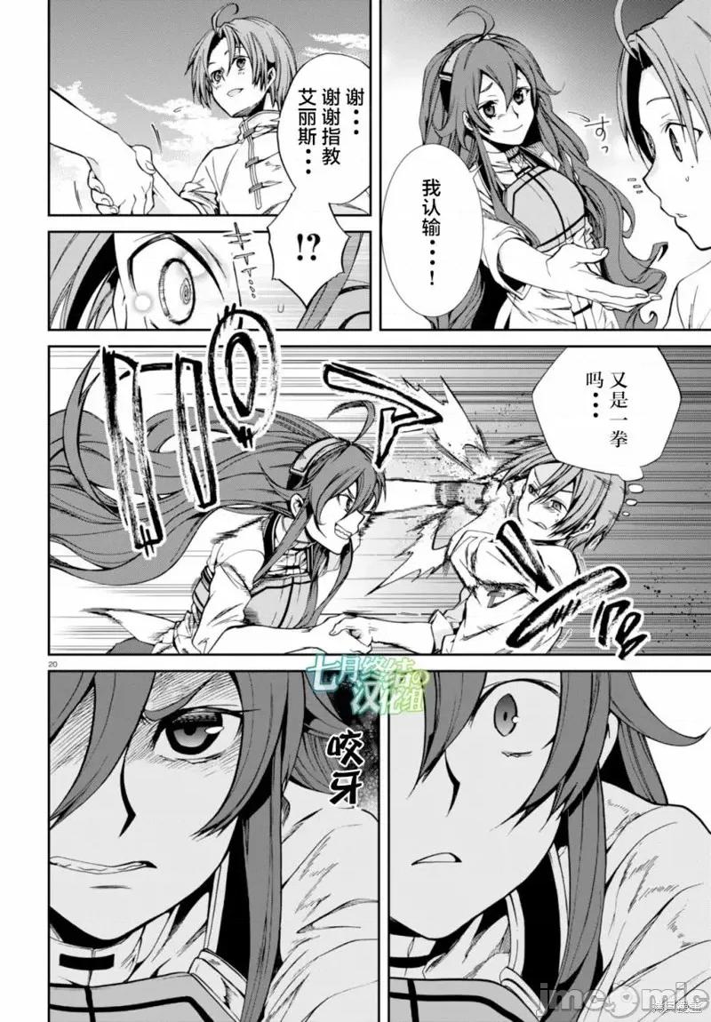 无职转生~在异世界认真地活下去 无职转生第29话.zip 第20页