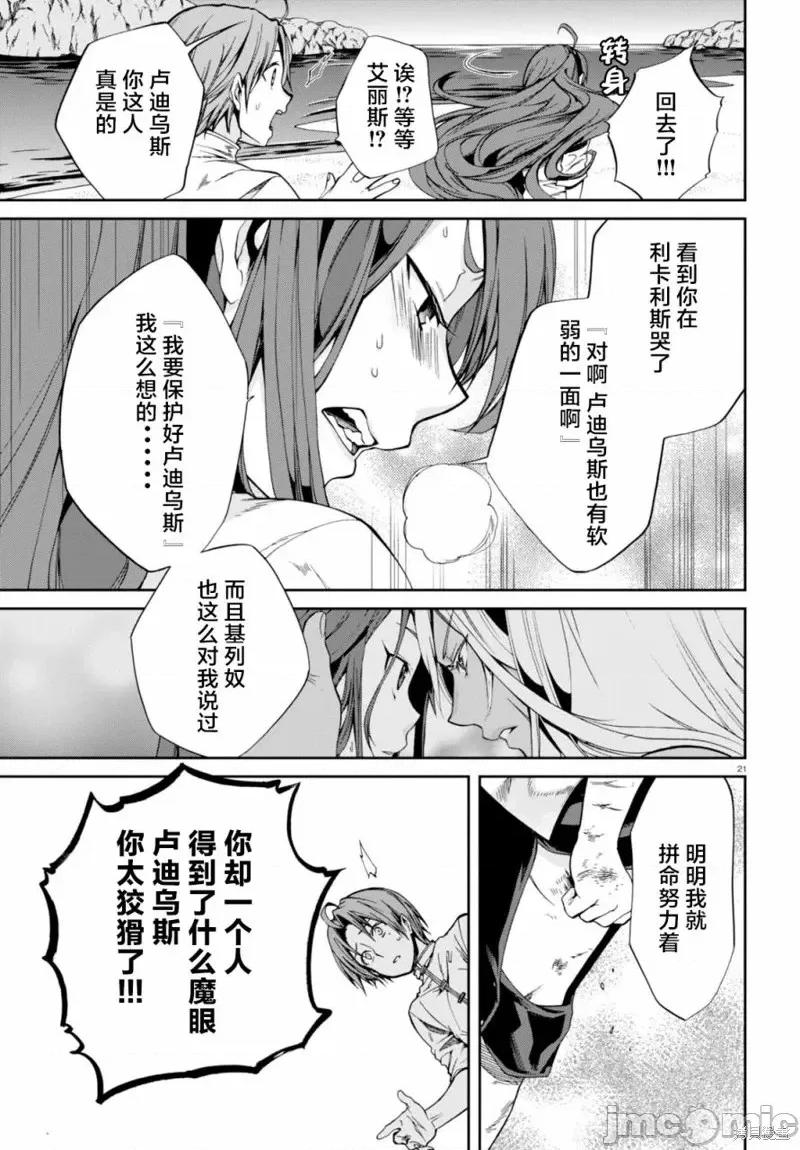 无职转生~在异世界认真地活下去 无职转生第29话.zip 第21页