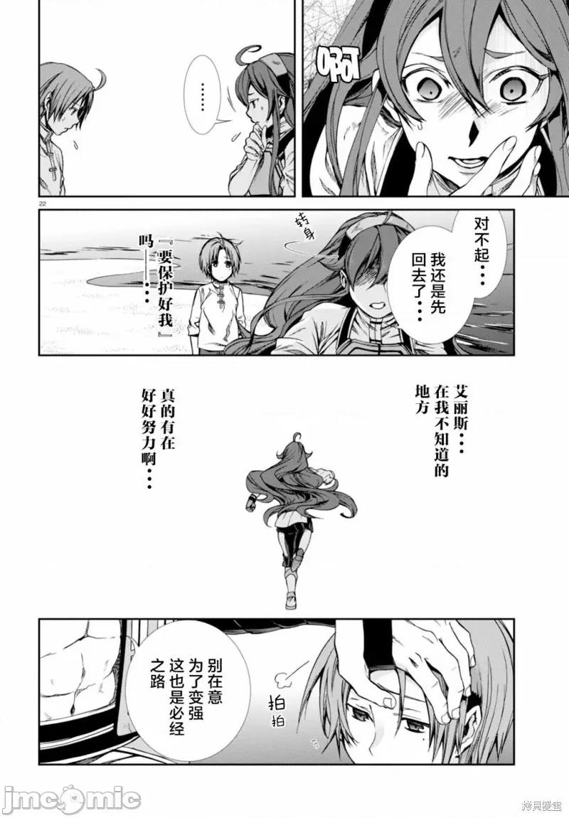 无职转生~在异世界认真地活下去 无职转生第29话.zip 第22页