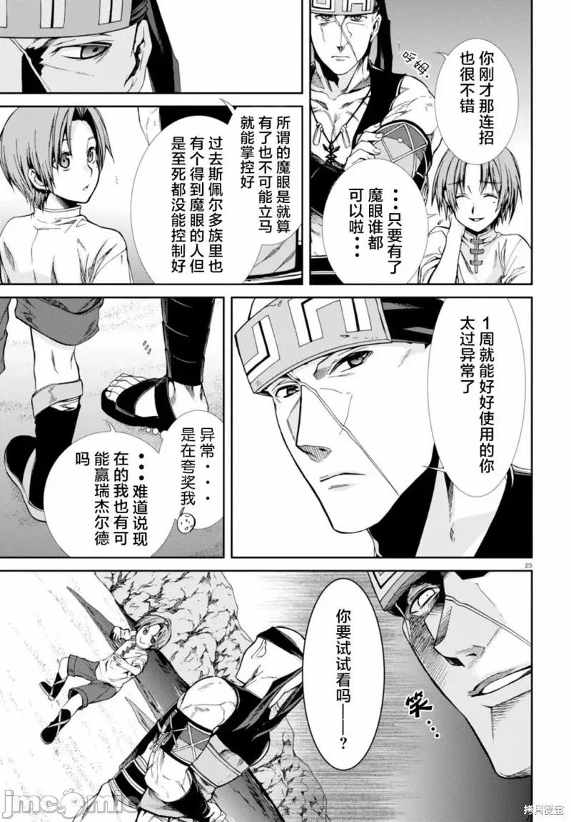无职转生~在异世界认真地活下去 无职转生第29话.zip 第23页