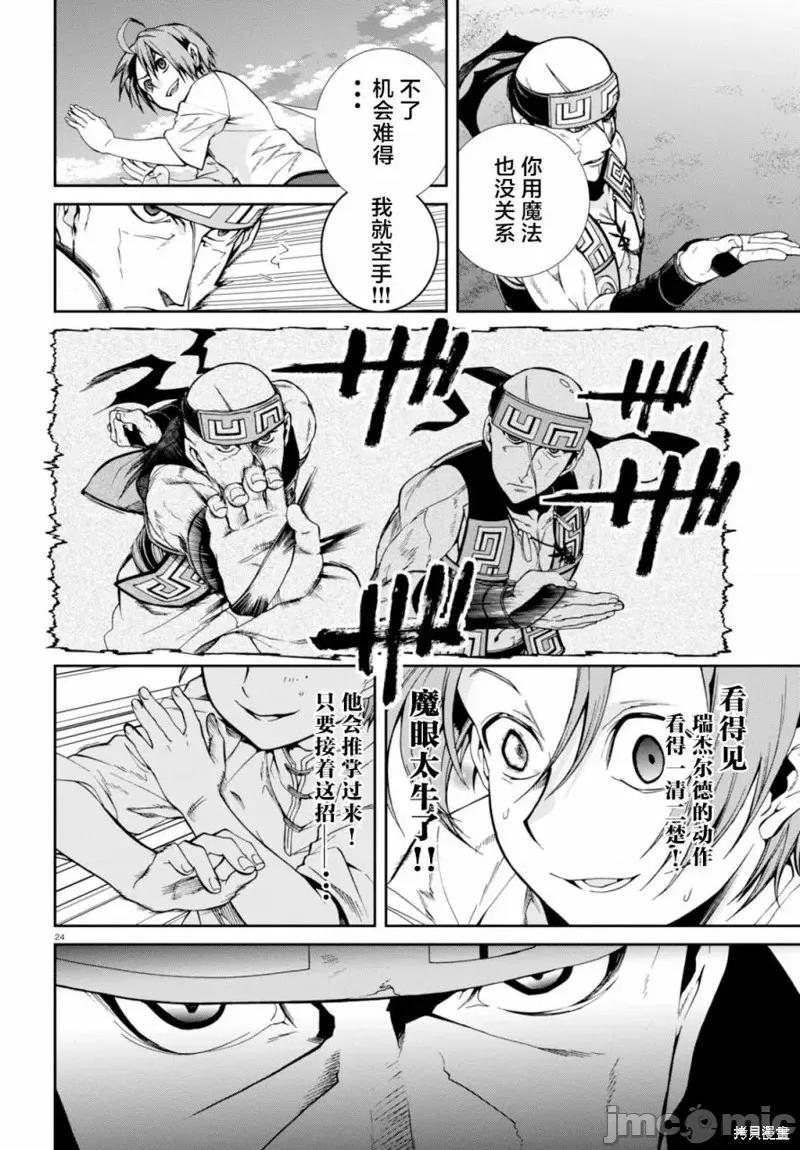 无职转生~在异世界认真地活下去 无职转生第29话.zip 第24页