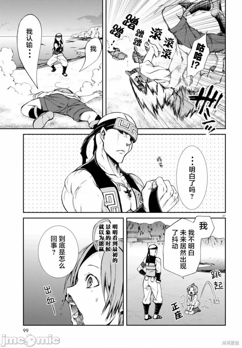 无职转生~在异世界认真地活下去 无职转生第29话.zip 第27页