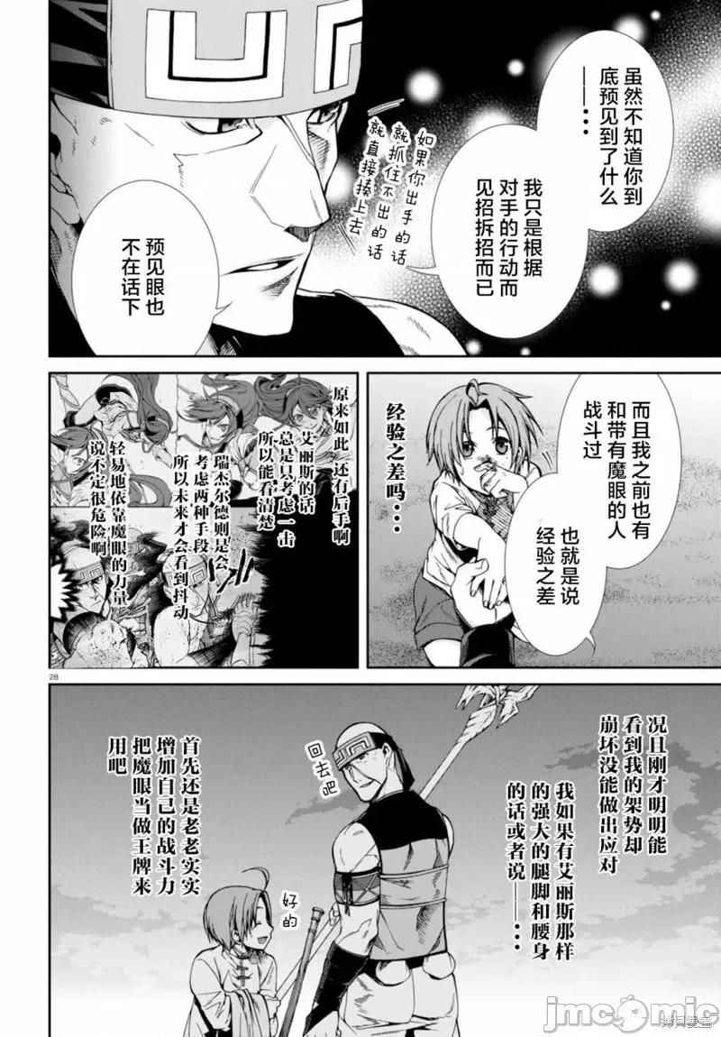 无职转生~在异世界认真地活下去 无职转生第29话.zip 第28页