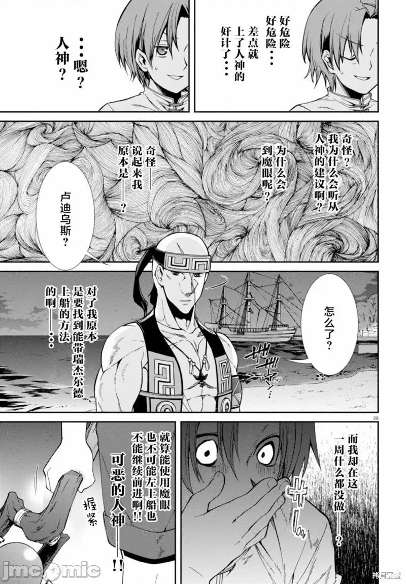 无职转生~在异世界认真地活下去 无职转生第29话.zip 第29页