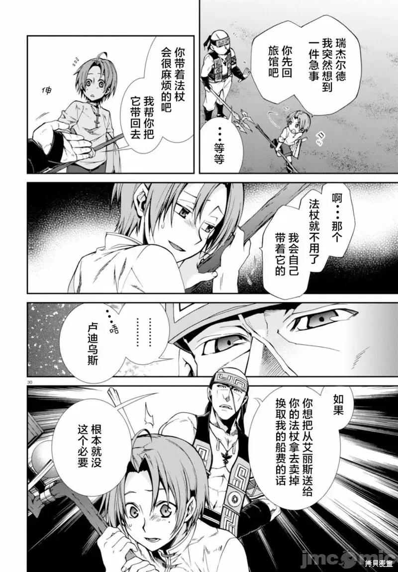 无职转生~在异世界认真地活下去 无职转生第29话.zip 第30页