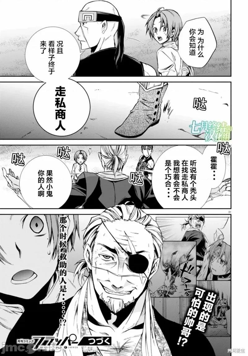 无职转生~在异世界认真地活下去 无职转生第29话.zip 第31页