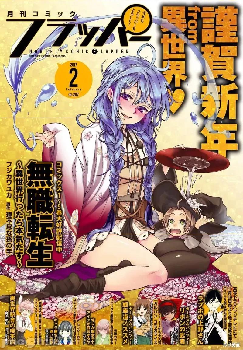 无职转生~在异世界认真地活下去 无职转生第30话.zip 第1页