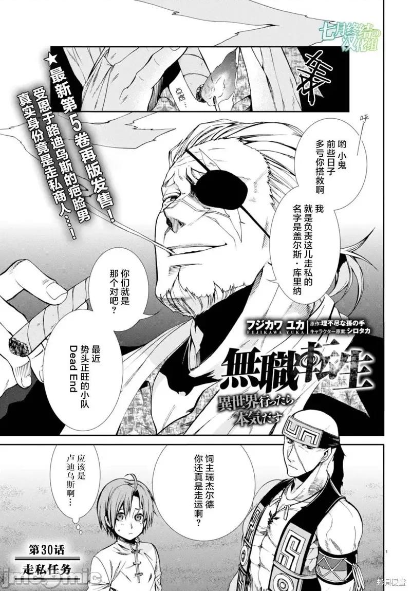 无职转生~在异世界认真地活下去 无职转生第30话.zip 第2页