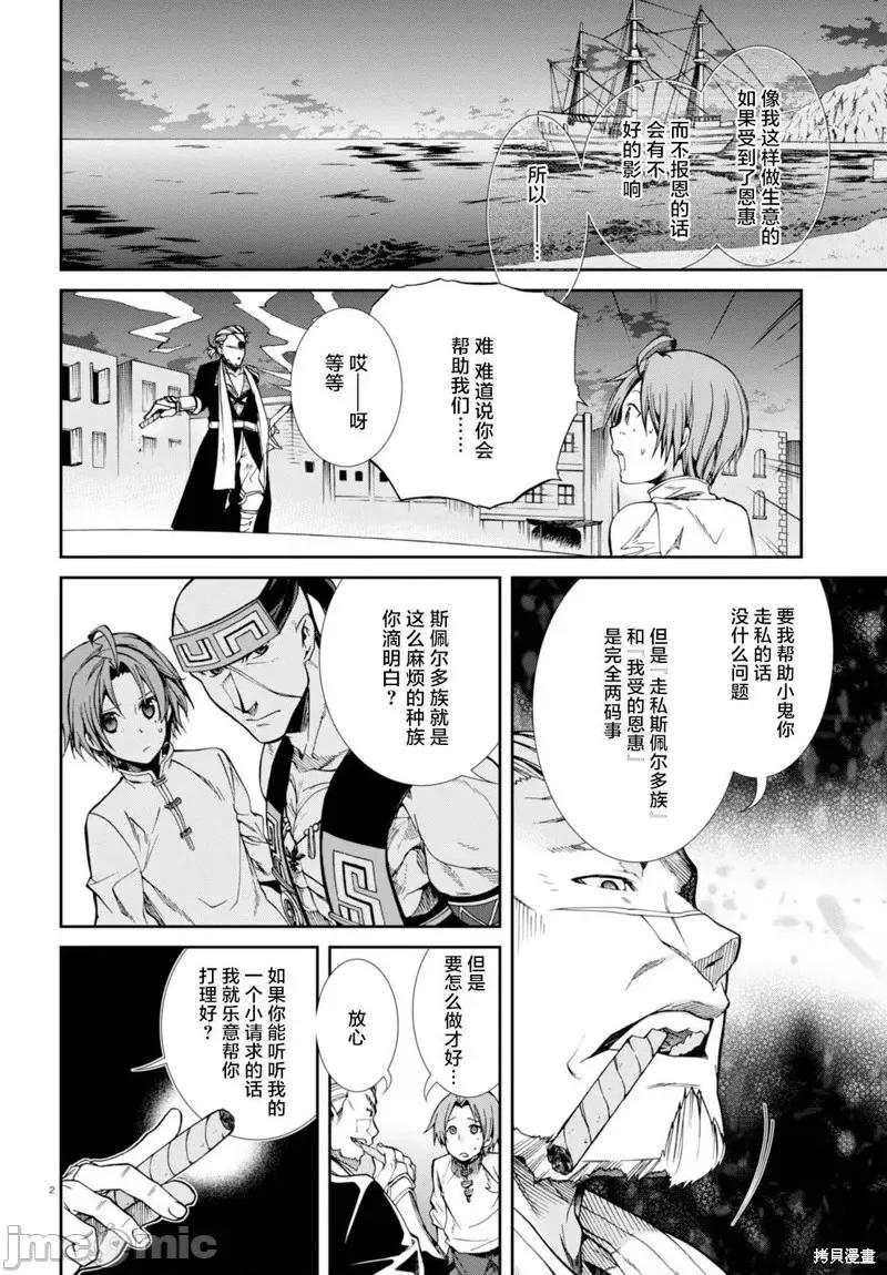 无职转生~在异世界认真地活下去 无职转生第30话.zip 第3页
