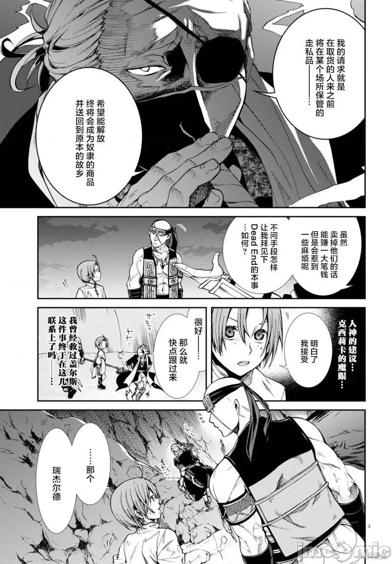 无职转生~在异世界认真地活下去 无职转生第30话.zip 第4页