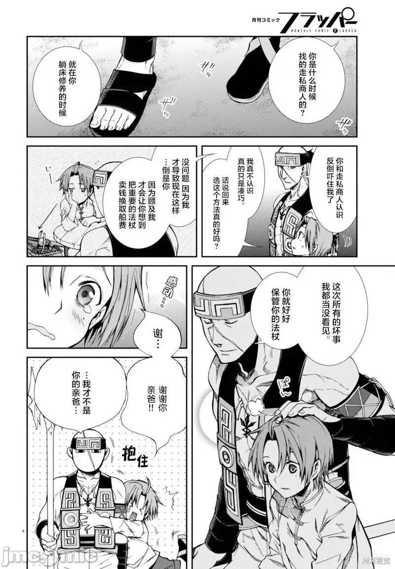 无职转生~在异世界认真地活下去 无职转生第30话.zip 第5页