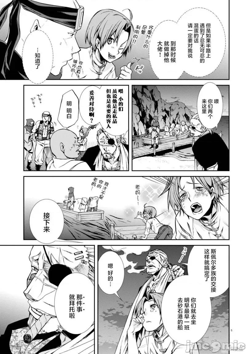 无职转生~在异世界认真地活下去 无职转生第30话.zip 第6页