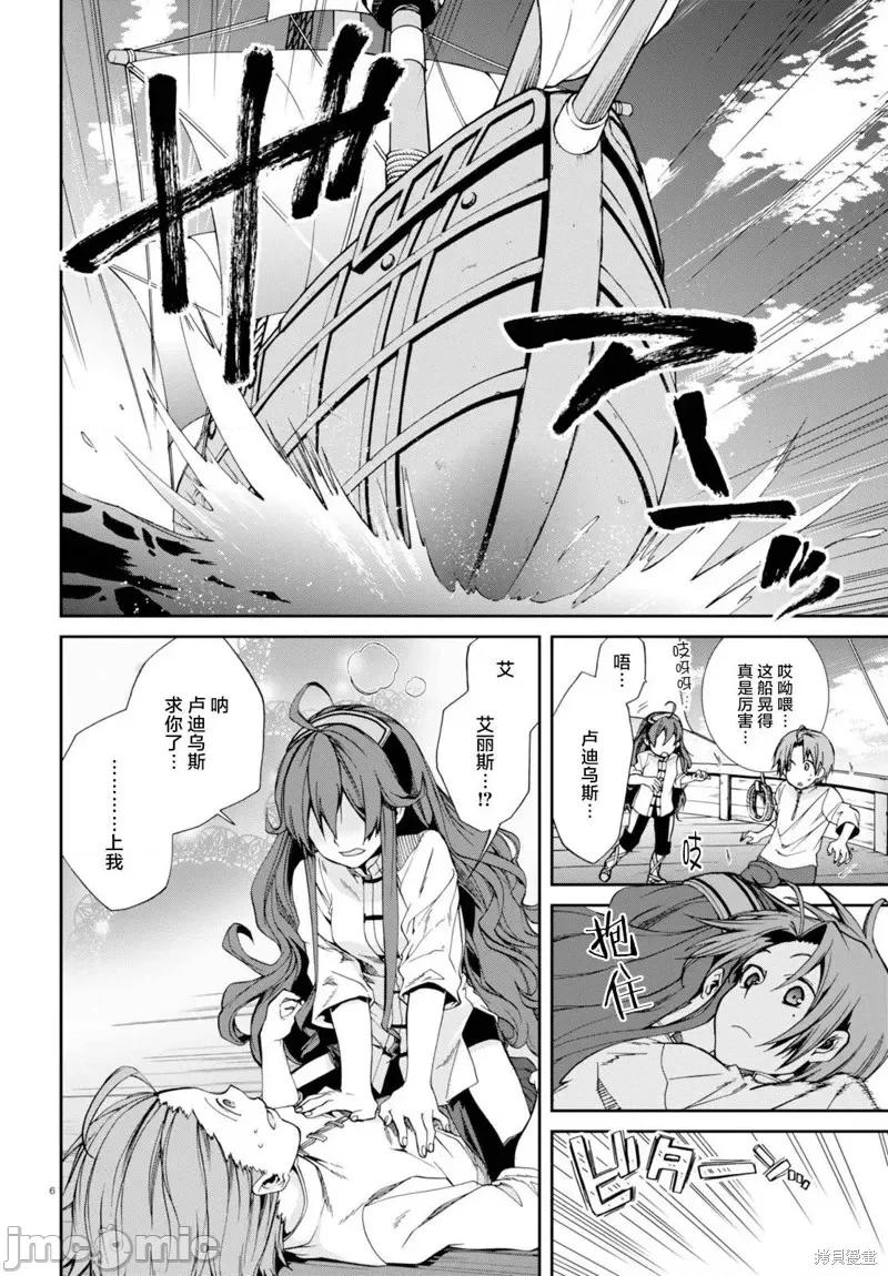 无职转生~在异世界认真地活下去 无职转生第30话.zip 第7页