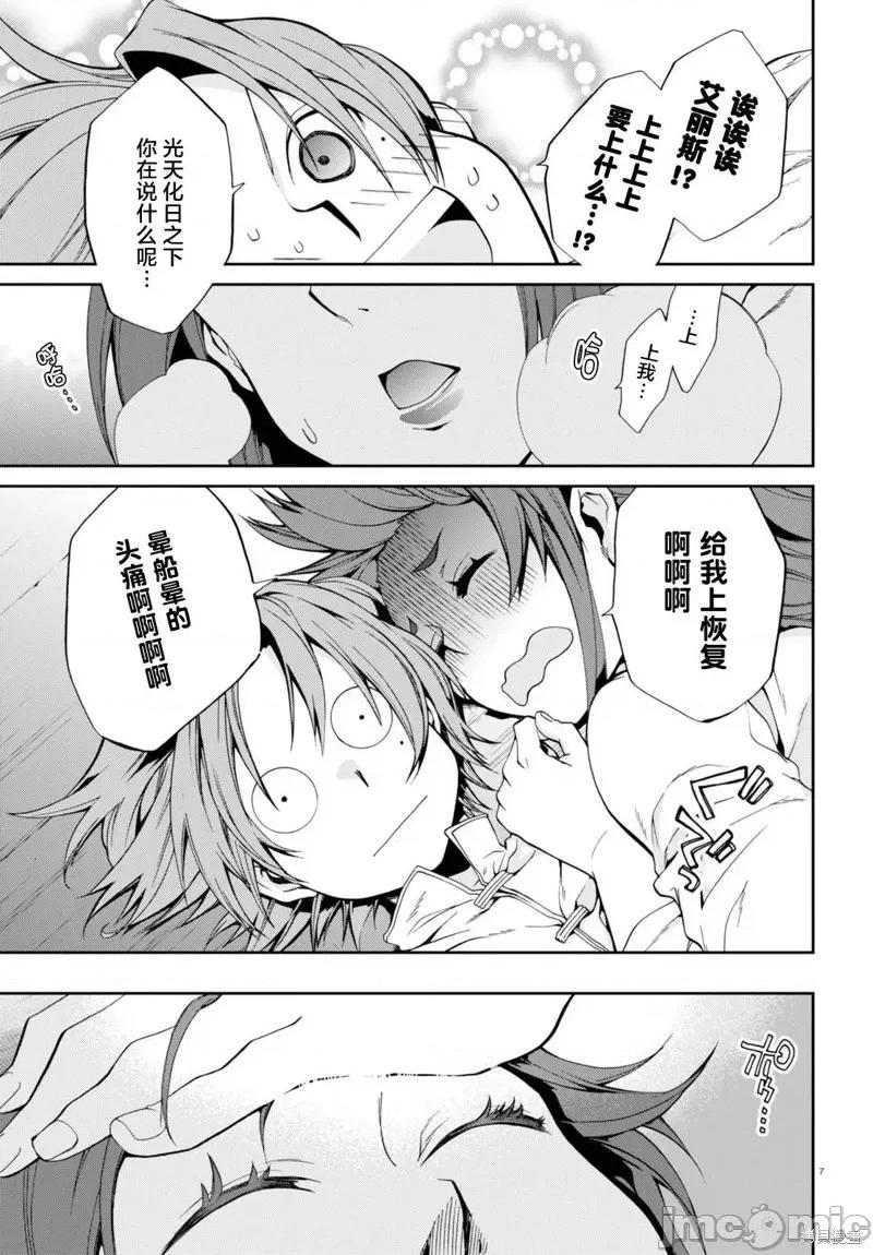 无职转生~在异世界认真地活下去 无职转生第30话.zip 第8页