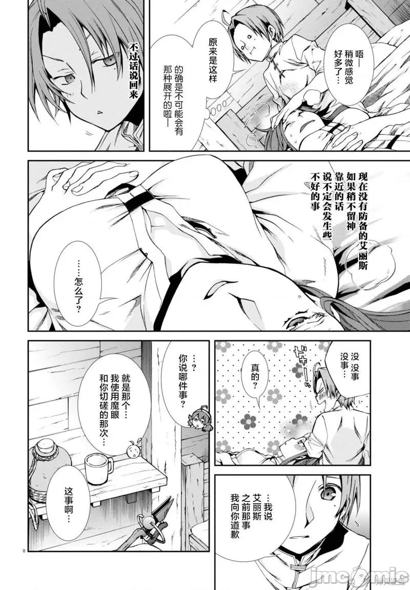 无职转生~在异世界认真地活下去 无职转生第30话.zip 第9页