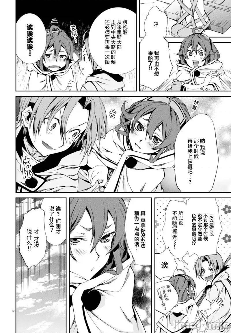 无职转生~在异世界认真地活下去 无职转生第30话.zip 第11页