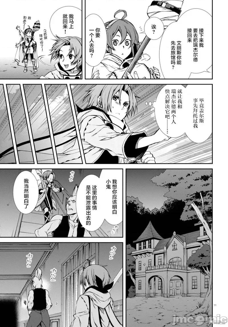 无职转生~在异世界认真地活下去 无职转生第30话.zip 第12页