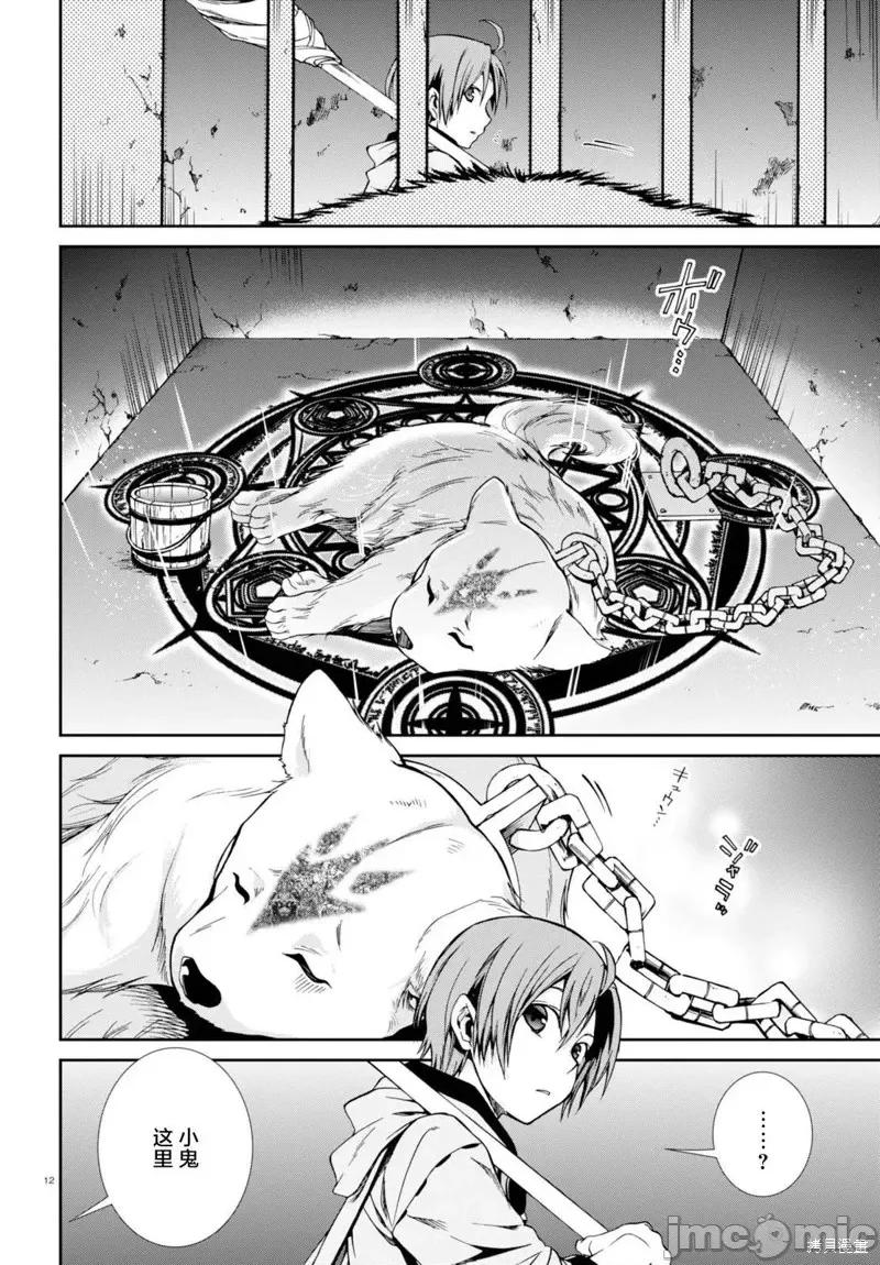 无职转生~在异世界认真地活下去 无职转生第30话.zip 第13页