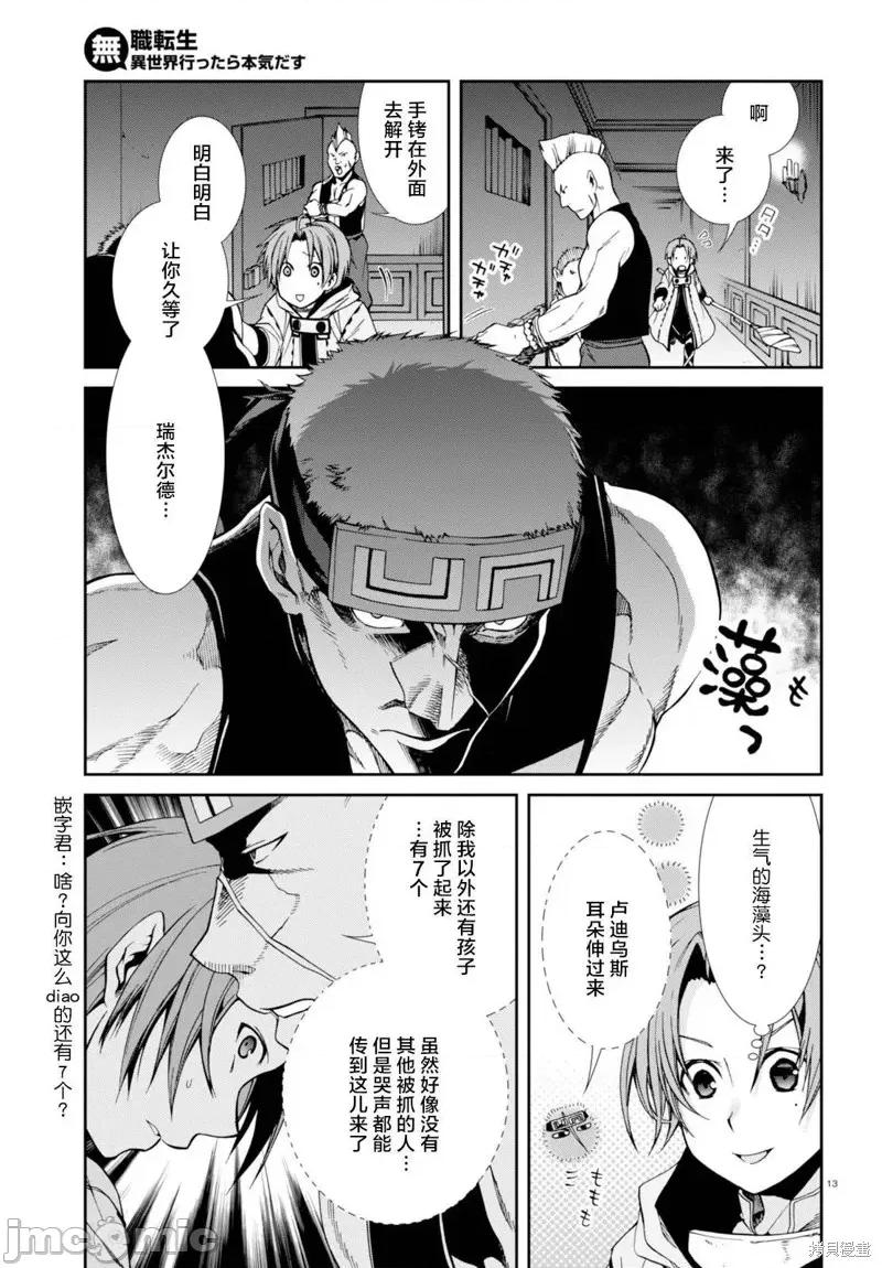 无职转生~在异世界认真地活下去 无职转生第30话.zip 第14页
