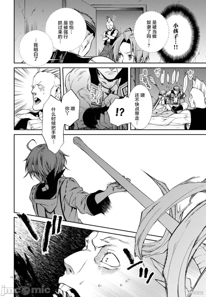 无职转生~在异世界认真地活下去 无职转生第30话.zip 第15页