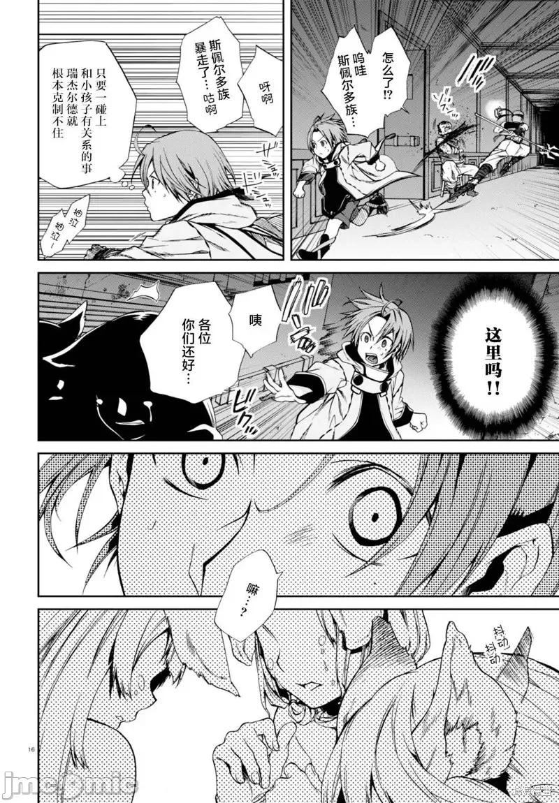 无职转生~在异世界认真地活下去 无职转生第30话.zip 第17页