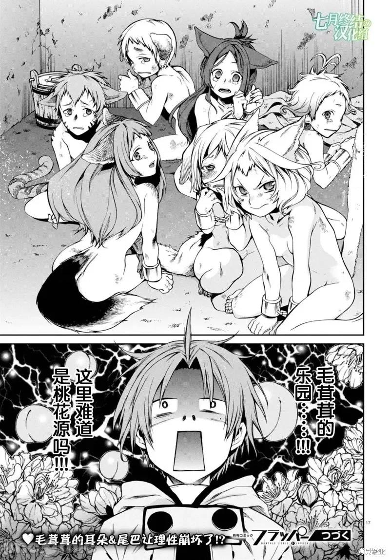 无职转生~在异世界认真地活下去 无职转生第30话.zip 第18页